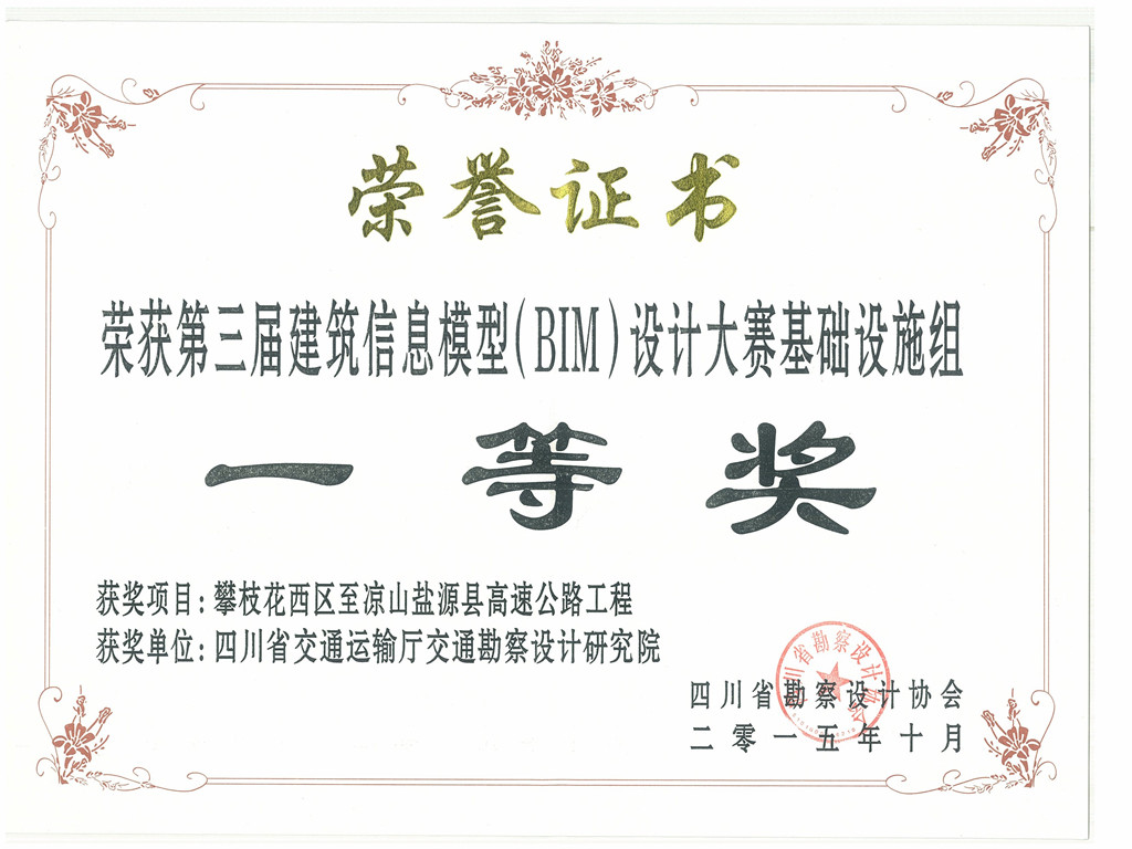 03-BIM榮譽(yù)5_副本.jpg