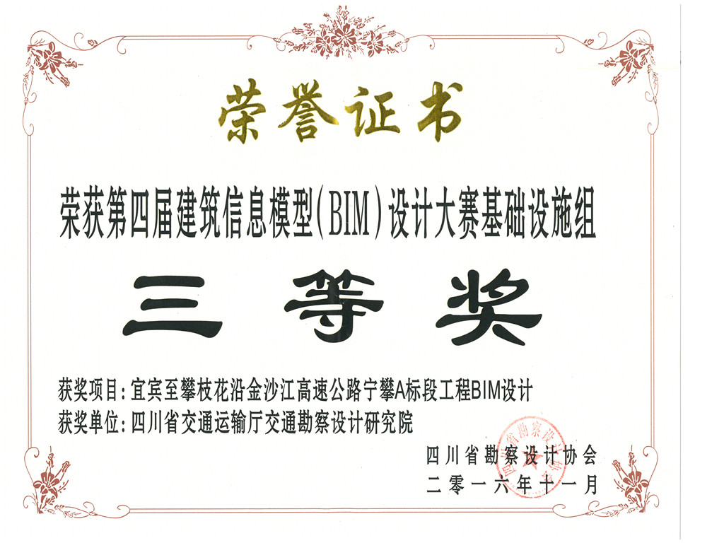 03-BIM榮譽(yù)7_副本.jpg