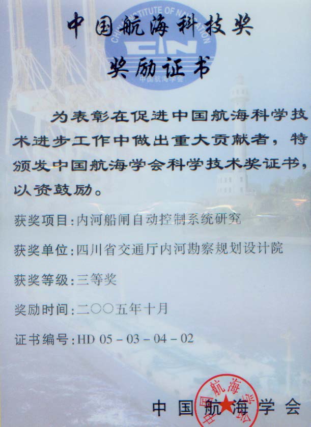 內(nèi)河船閘自動控制系統(tǒng)研究SJ9.1（47）.jpg