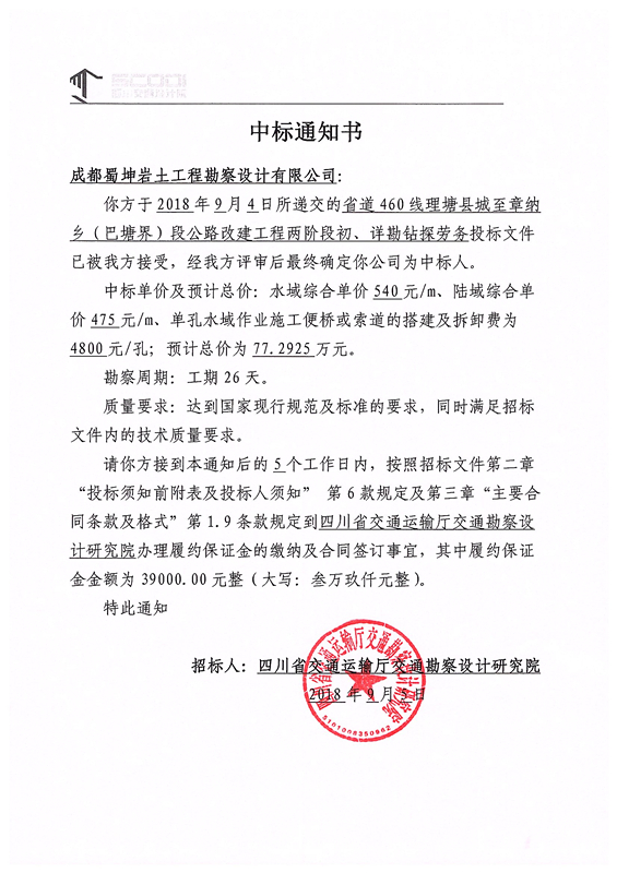 省道460中標(biāo)通知書.jpg