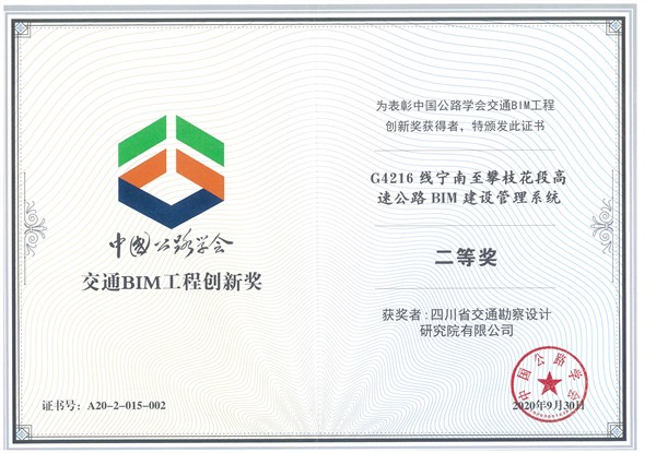 南寧至攀枝花BIM建管系統(tǒng).jpg