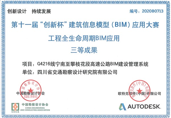 寧南至攀枝花BIM建管系統(tǒng).JPG
