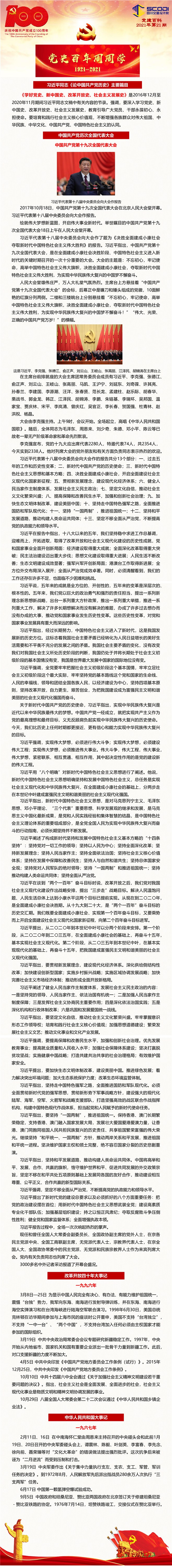 【黨建百科2021年第21期】黨史百年周周學 第19期（長圖）_副本.jpg