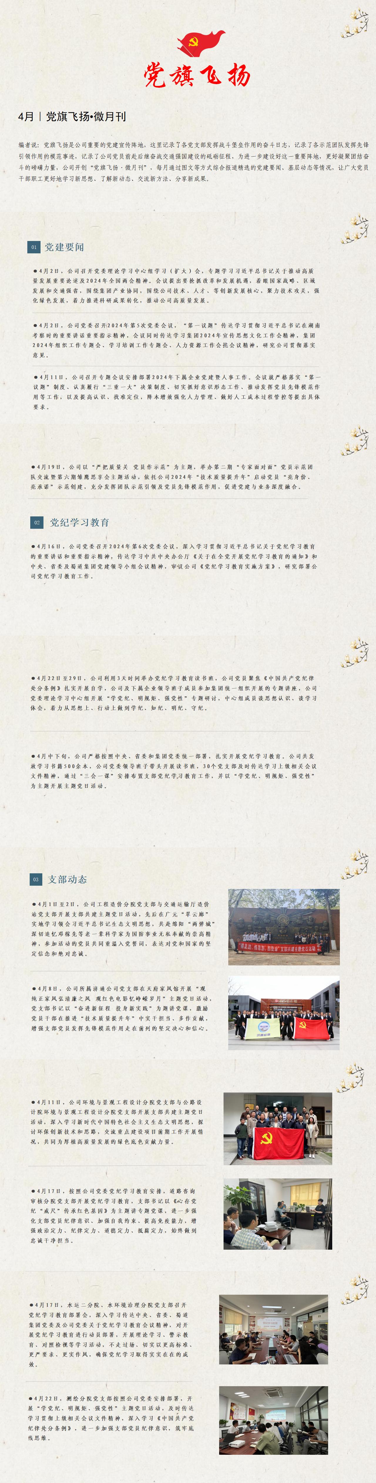 4月｜黨旗飛揚?微月刊_01.jpg