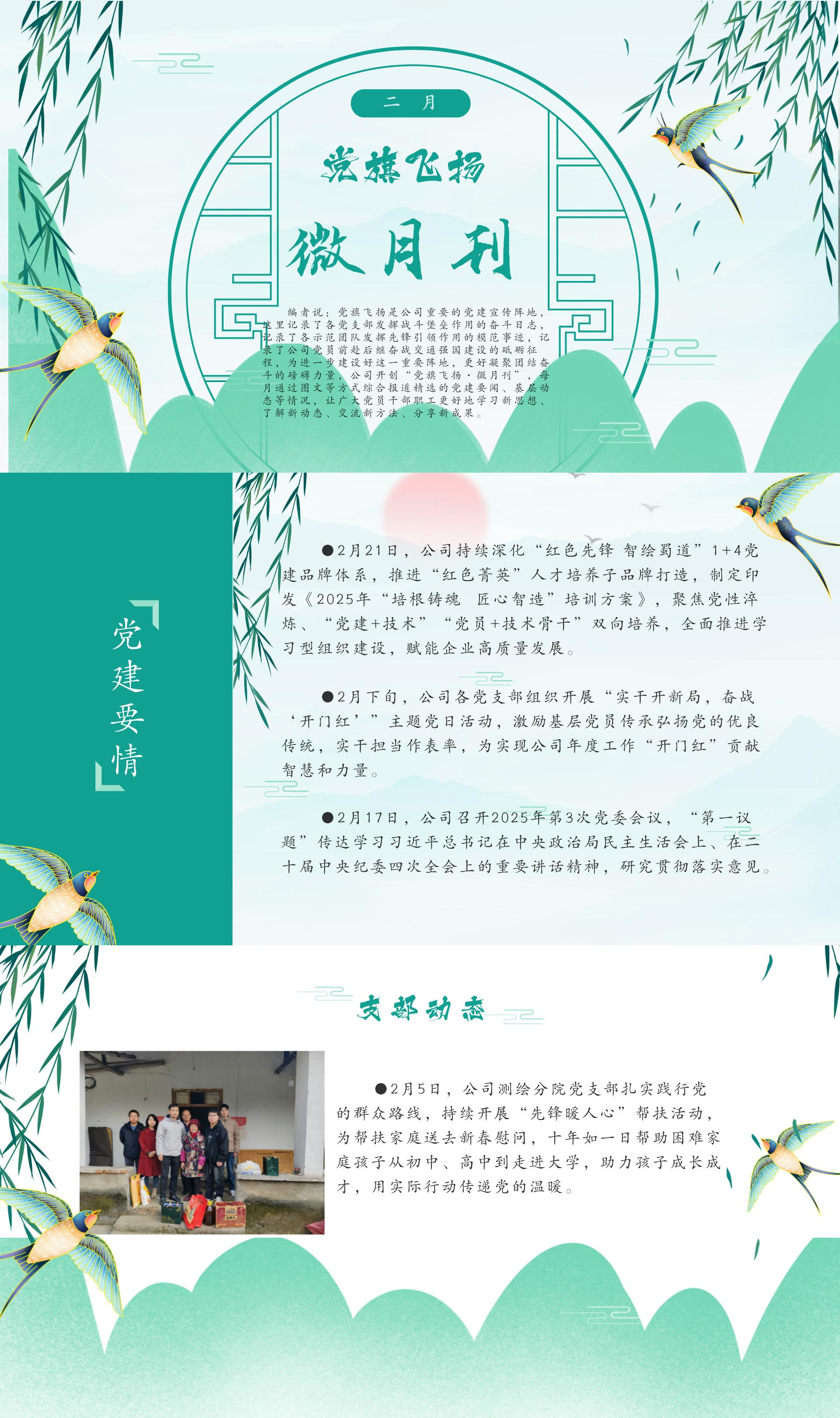 2月｜黨旗飛揚(yáng)?微月刊.jpg