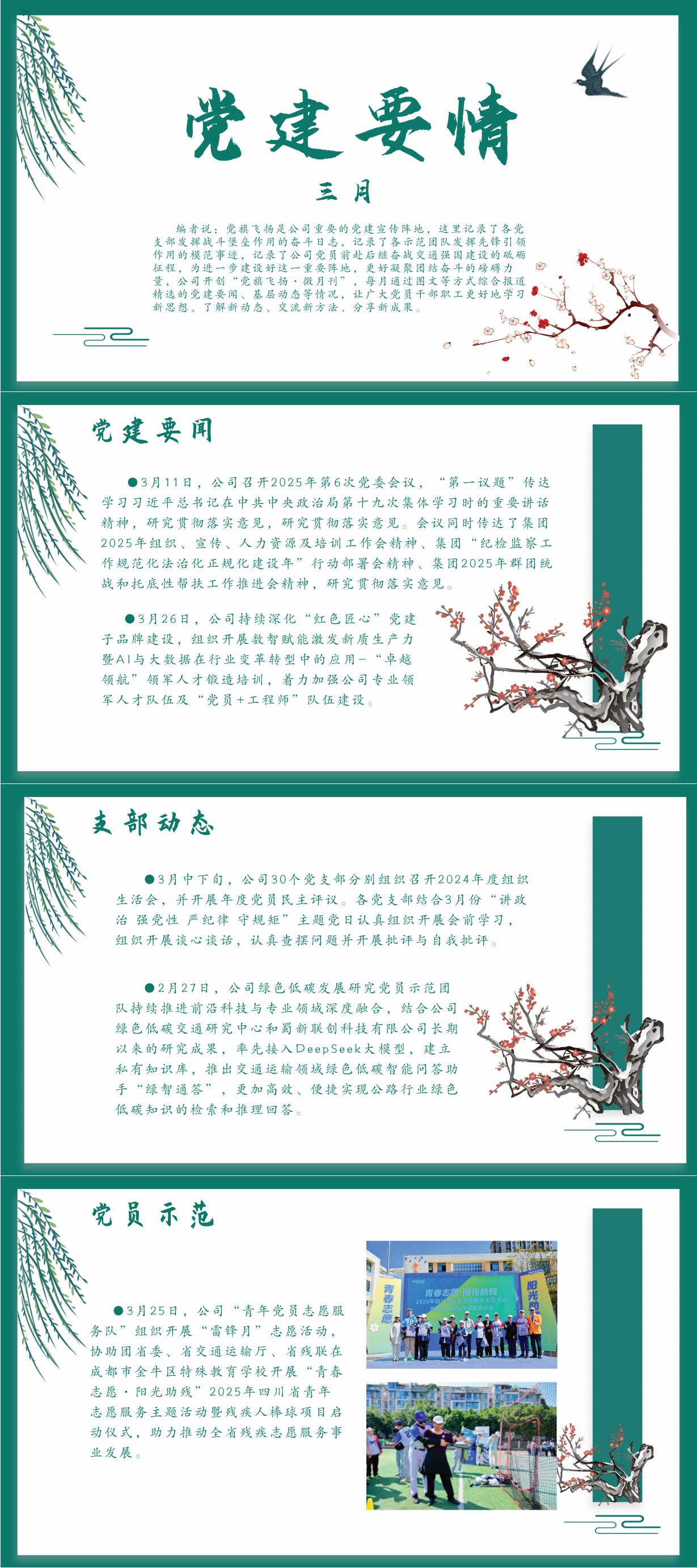 3月黨旗飛揚微月刊_00.jpg