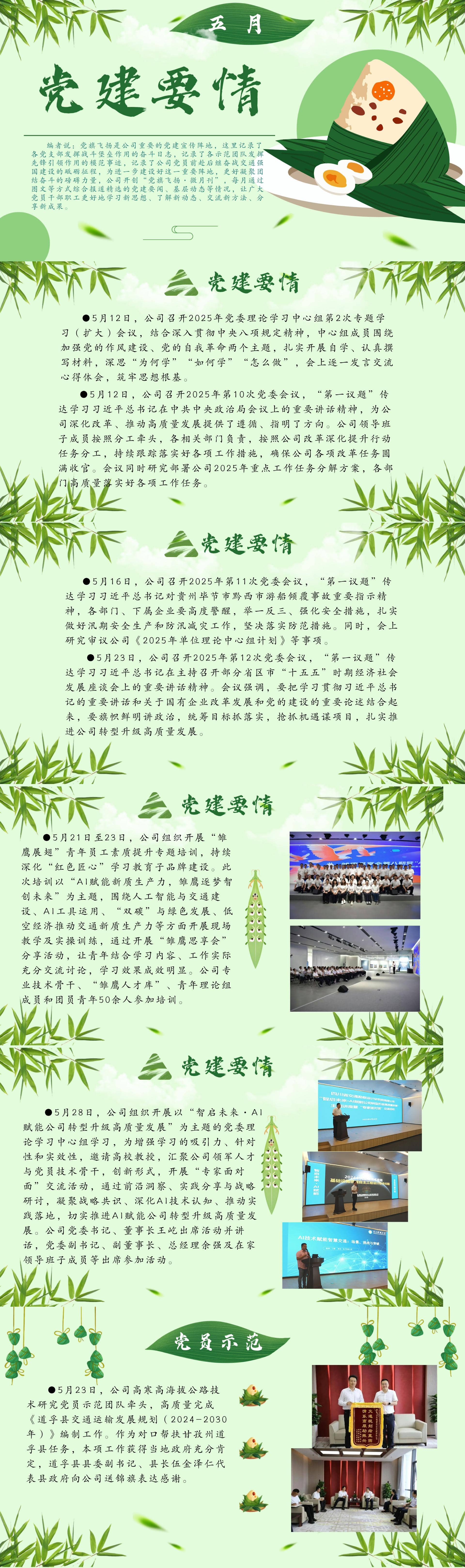 5月｜黨旗飛揚(yáng)?微月刊(2).jpg