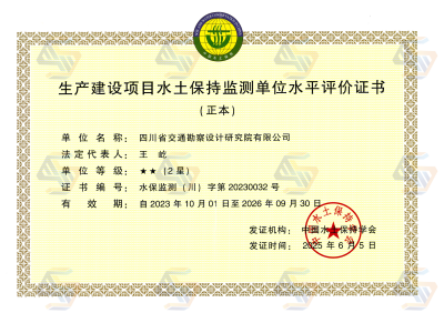 水保監(jiān)測（2星）資質(zhì)正本，2025.6.5日更換法人_01.png